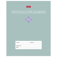 Дневник читательский А5 24л., скоба, обложка картон, цв.блок, HATBER, Сила в книге, 0, 24Дч5В5_34206