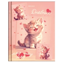 Дневник 1-4 класс 48л, твердый, BRAUBERG, выборочный лак, с подсказом, Маленький котёнок, 107594