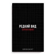 Блокнот, 120х185 мм, 40 л, арт. 67889 ФРАЗЫ С ХАРАКТЕРОМ / Блок - белый офсет 65 г/м², точка, мягкий переплёт (2 скобы), пленка софт тач вельвет,|Фе|67889