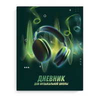 Дневник для музыкальной школы 7БЦ "Музыкальный звук" глянц.лам., тисн.фольгой, 48л.